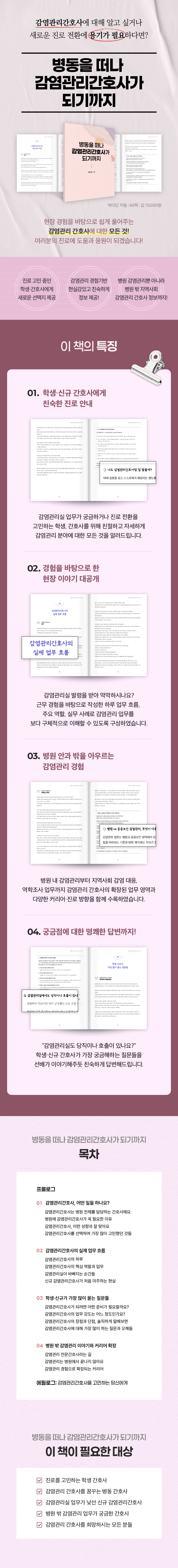 감염관리간호사 전자책 상페_1.png